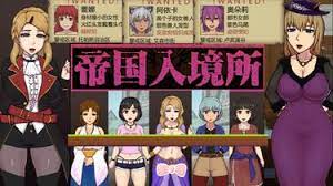 帝国入境所封面